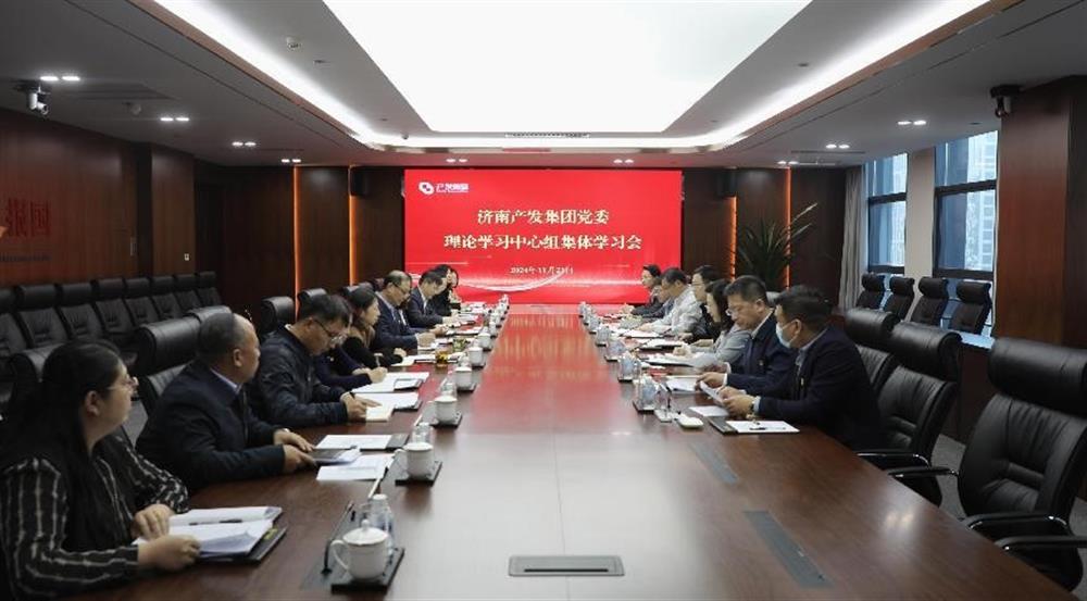 產(chǎn)發(fā)集團(tuán)黨委理論學(xué)習(xí)中心組舉行集體學(xué)習(xí) 市國(guó)資委黨委書(shū)記、主任張海平列席指導(dǎo)